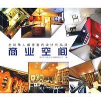 11商业空间(全球华人最佳室内设计作品选)9787560952536LL