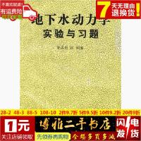 11地下水动力学实验与习题9787562513919LL