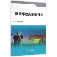 11测量平差实训指导9787518916375LL