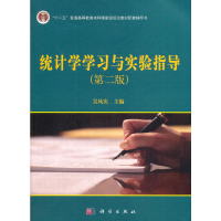 11统计学学习与实验指导9787030563941LL