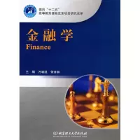 11金融学(本科)9787564034818LL