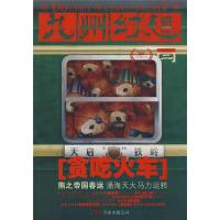 11九州幻想◎惊蛰9787807593966LL