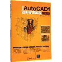 11中文版AutoCAD 2014简明实用教程(图解精华版)9787302378334