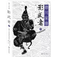 11影武者(鸠占鹊巢)9787510843426LL