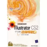 11IllustratorCS2中文版范例导航9787302135692LL