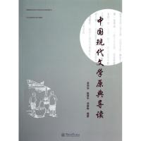 11中国现代文学原典导读9787566803160LL