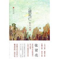 11习惯死亡9787530212455LL