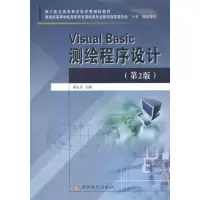 11Visual Basic测绘程序设计9787807349976LL