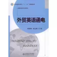 11外贸英语函电9787303211753LL