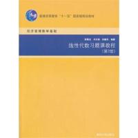 11线性代数习题课教程-第2版9787302346227LL