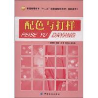 11配色与打样9787506498081LL