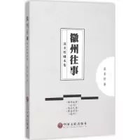 11徽州往事:聂圣哲剧本集9787505999640LL