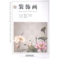 11装饰画9787113188672LL