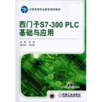 11西门子S7-300PLC基础与应用9787111331605LL