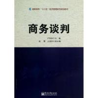 11商务谈判9787121210495LL