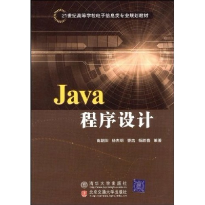 11Java程序设计9787811234169LL