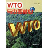 11WTO与中国林业9787503830396LL