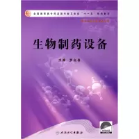 11生物制药设备9787117109383LL