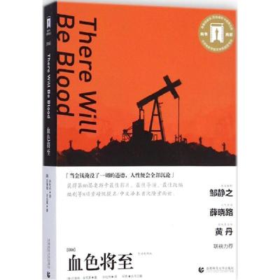 11血色将至(导读剧照版)9787565620744LL