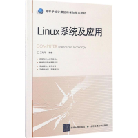 11LINUX系统及应用9787512131989LL