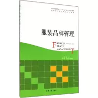 11服装品牌管理9787566905369LL