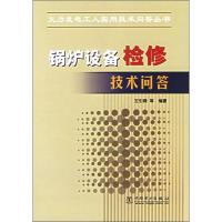 11锅炉设备检修技术问答9787508316734LL