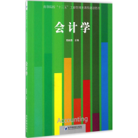 11会计学9787509646502LL