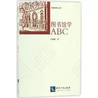 11图书馆学ABC9787513046169LL