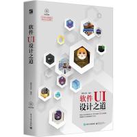 11软件UI设计之道9787121271205LL