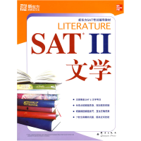 11SATII文学——新东方大愚英语学习丛书9787800809583LL