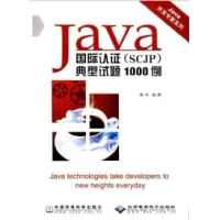 11Java国际认证典型试题1000例9787801638908LL