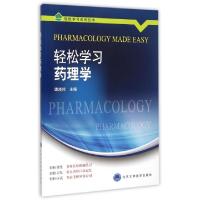 11轻松学习药理学/轻松学习系列丛书9787565911262LL