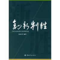 11创新制胜9787802181830LL