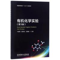 11有机化学实验(第3版普通高等教育十三五规划教材)9787568252348