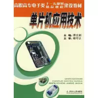 11单片机应用技术9787811059724LL