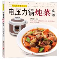 11电压力锅炖菜食谱9787229065997LL
