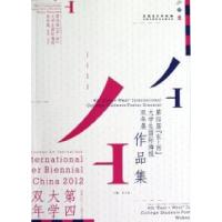 11第四届东+西大学生国际海报双年展作品集9787539839653LL