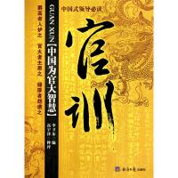 11官训9787802572461LL