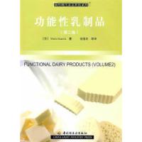 11功能性乳制品(第二卷)-国外现代食品科技系列9787501968930