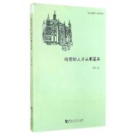 11哈密的人才从哪里来9787564915599LL