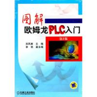 11图解欧姆龙PLC入门-第2版9787111346128LL