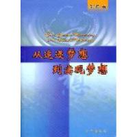 11从追逐梦想到实现梦想9787501197651LL