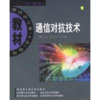 11通信对抗技术9787810736145LL