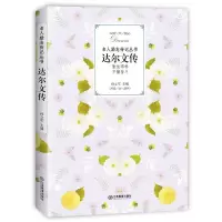 11达尔文传9787570504862LL
