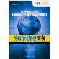 11外贸单证解惑280例9787801656384LL