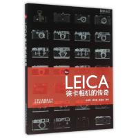 11LEICA徕卡相机的传奇9787805018645LL