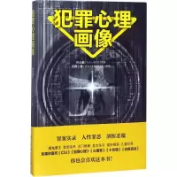 11犯罪心理画像9787516818275LL