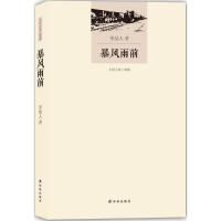 11暴风雨前9787544763295LL