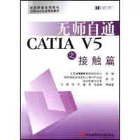 11无师自通CATIA V5之接触篇9787810779371LL