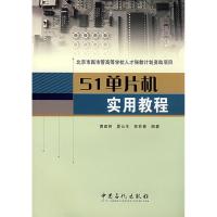 1151单片机实用教程9787802296138LL
